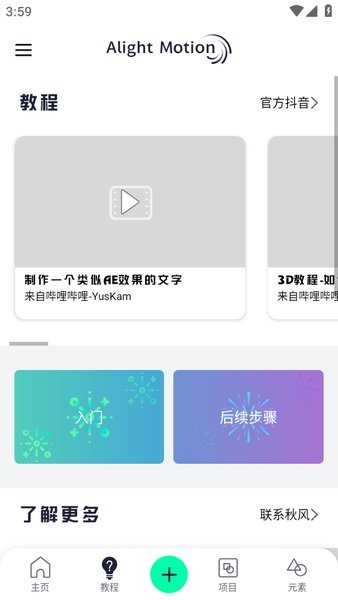 am剪辑软件秋风下载 alight motion秋风版