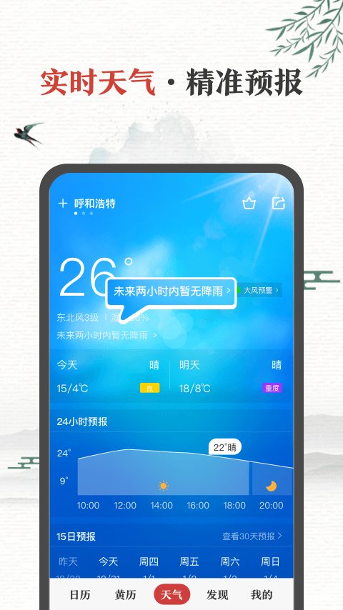 中华万年历最新版2023 中华万年历手机版官方下载