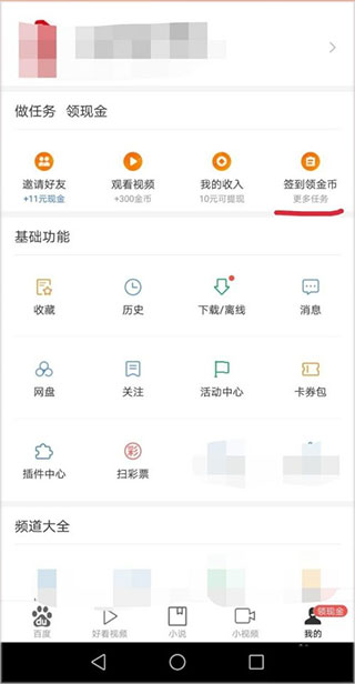 百度极速版怎么提现 百度极速版怎么提现教程