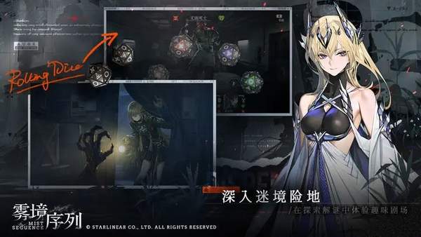 雾境序列官网版