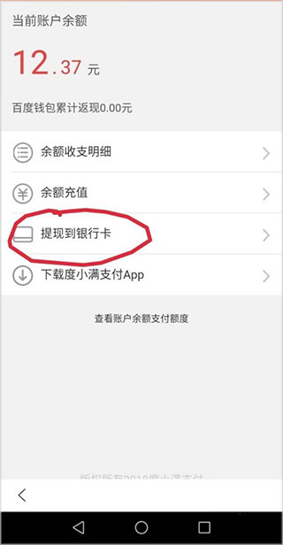 百度极速版怎么提现 百度极速版怎么提现教程
