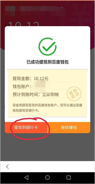 百度极速版怎么提现 百度极速版怎么提现教程
