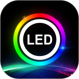 ledlamp软件(图文)