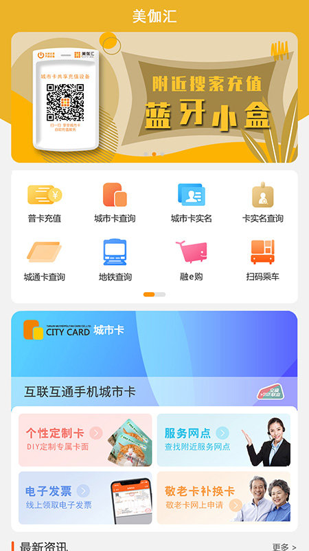 美伽汇天津一卡通app