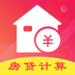 公积金房贷计算器2024最新版