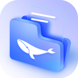 白鲸文件管家软件