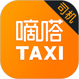 嘀嗒出租车司机端app最新版(又名为嘀嗒出租司机)