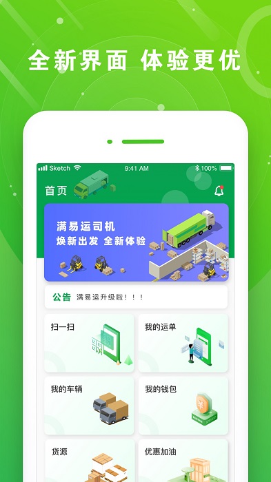 山东高速满易运司机平台app