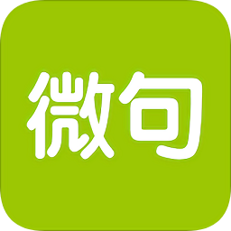 微句软件最新手机版 v6.0.4