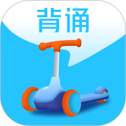 滑板车背诵APP安卓版 v3.2.1