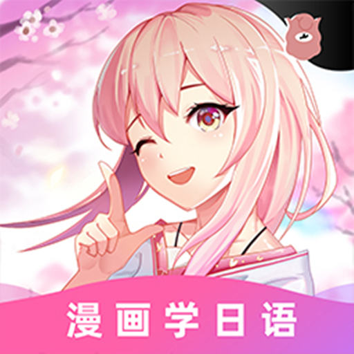 羊驼日语官方版 v4.8.0