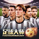 足球大师黄金一代手游官方安卓版 v9.8.0