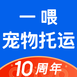 一喂宠物托运安卓版 v9.0.2
