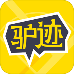 驴迹导游最新版 v3.9.5
