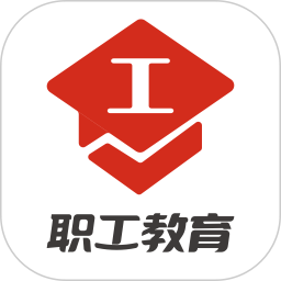 职工教育安卓版 v3.9.1