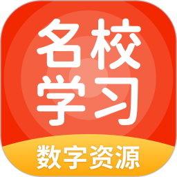 名校学习官方版 v5.0.9.4 安卓版