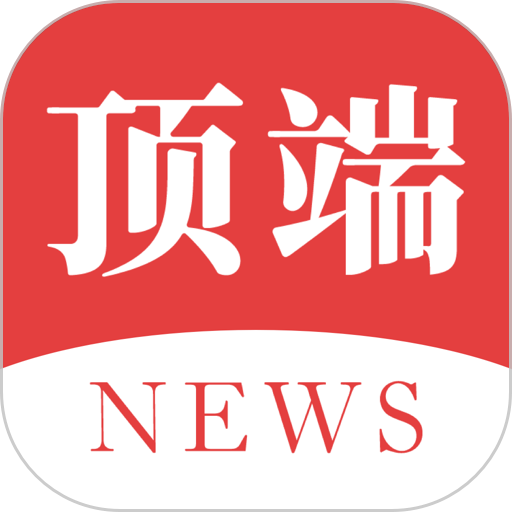 顶端新闻客户端安卓版 v7.9.24