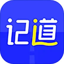 记道安卓版2.6.1.08