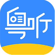 粤听广东广播电视台官方客户端 v6.8.0