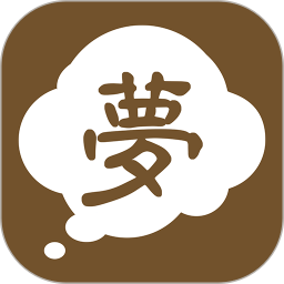 周公解梦安卓版 v3.6.8