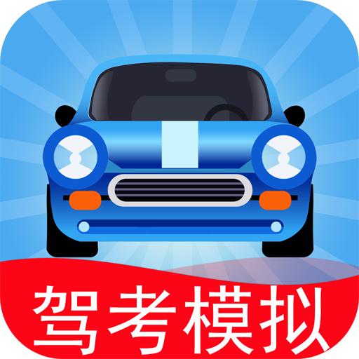 驾考模拟3d练车软件手机版 v7.0.6