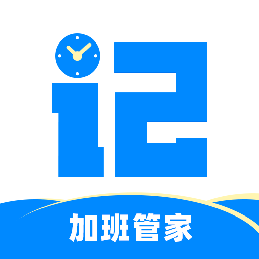 记加班管家安卓版 v4.0.0