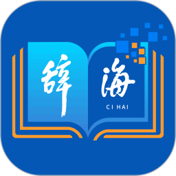 辞海HD软件安卓版 v3.0.1