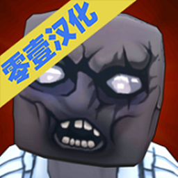 躲避僵尸汉化版 v0.98