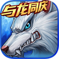 时空猎人安卓版本 v5.1.992
