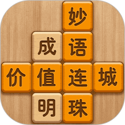 成语消消闯关 安卓版 v1.23