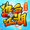 热血江湖手游最新版 v120.0