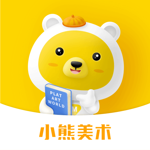 小熊美术ai课安卓版 v4.5.2
