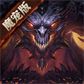 暗黑破坏神不朽安卓版 v2.3.0