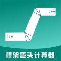 桥架弯头计算器安卓版 v10.2.6