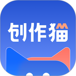 创作猫最新版 v5.1.15