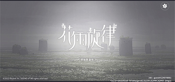 花雨旋律deemo2最新版本下载v4.0.2