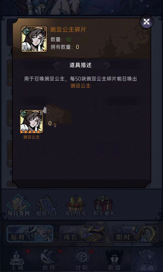 豌豆公主碎片如何获取2