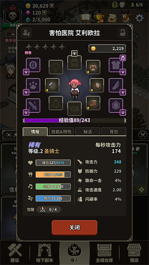 游戏攻略截图8