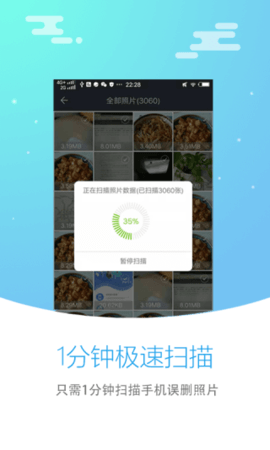 照片恢复大师 3.0.6 最新版