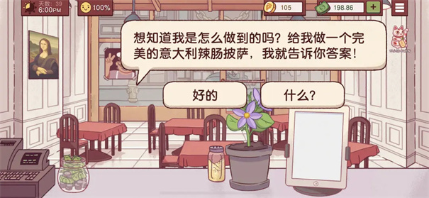 可口的披萨美味的披萨无限金币钻石版