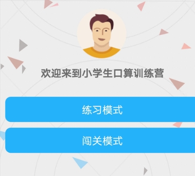 数学帮口算