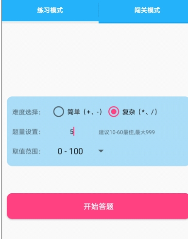 数学帮口算