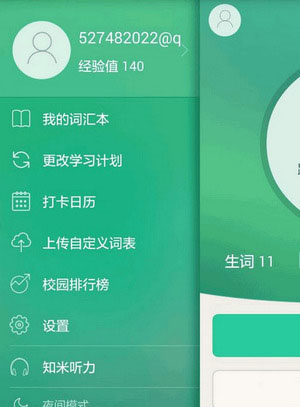 知米背单词破解版永久免费版使用教程2