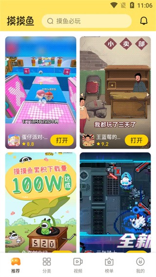摸摸鱼游戏
