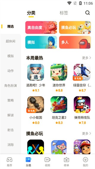 摸摸鱼游戏