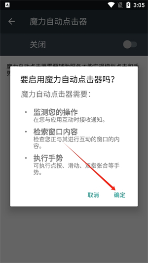 魔力自动点击器