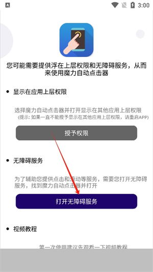 魔力自动点击器