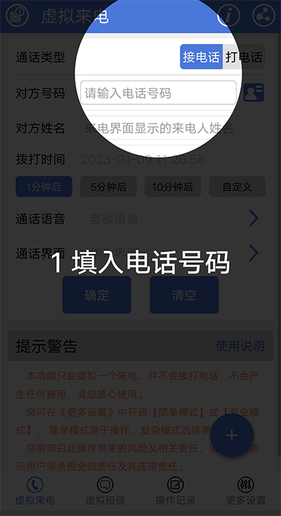 设置虚拟来电简单教程截图1