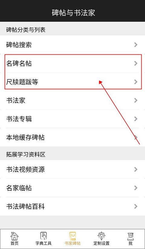 不厌书法app