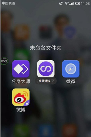 应用双开分身